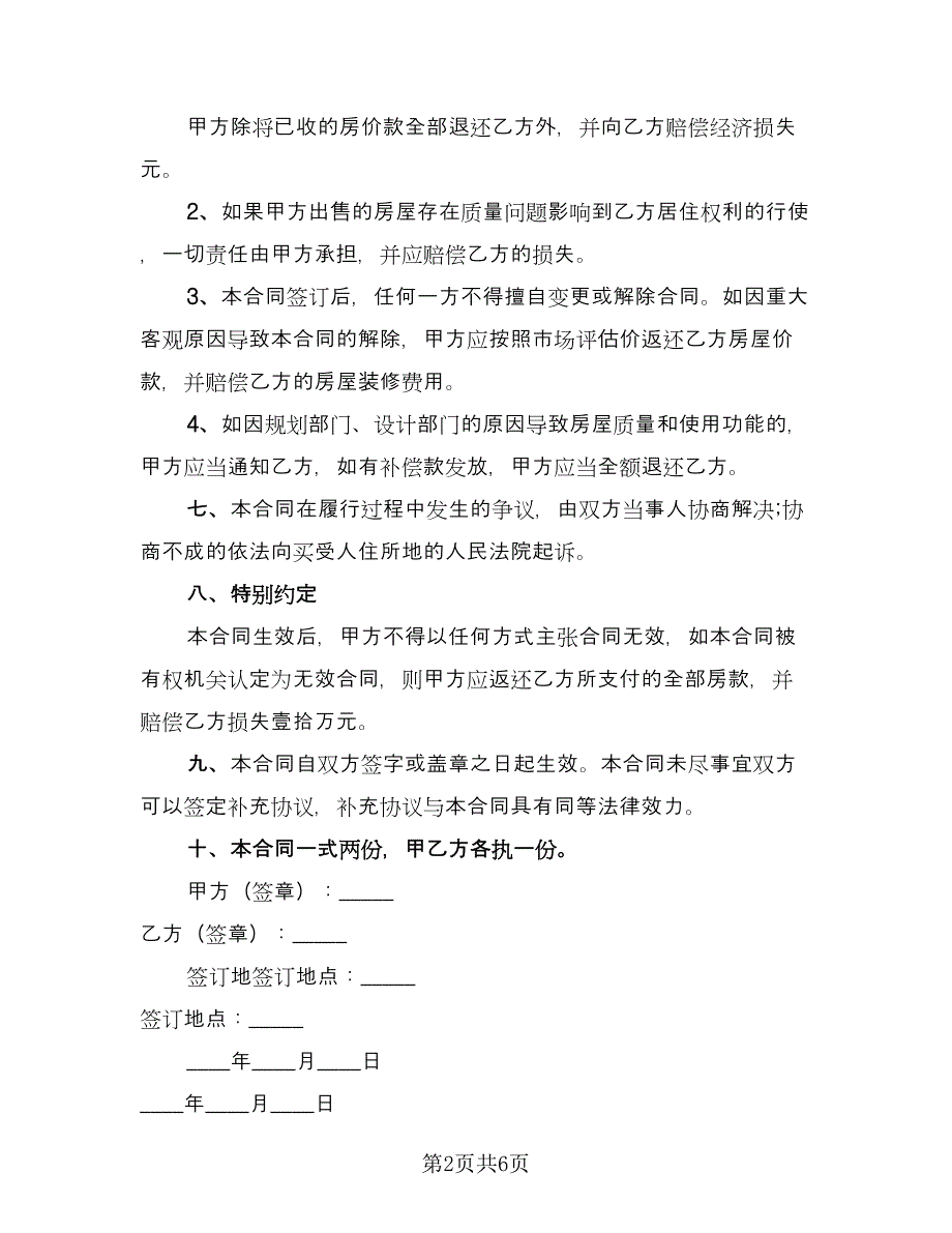 小产权买卖合同常用版（三篇）.doc_第2页