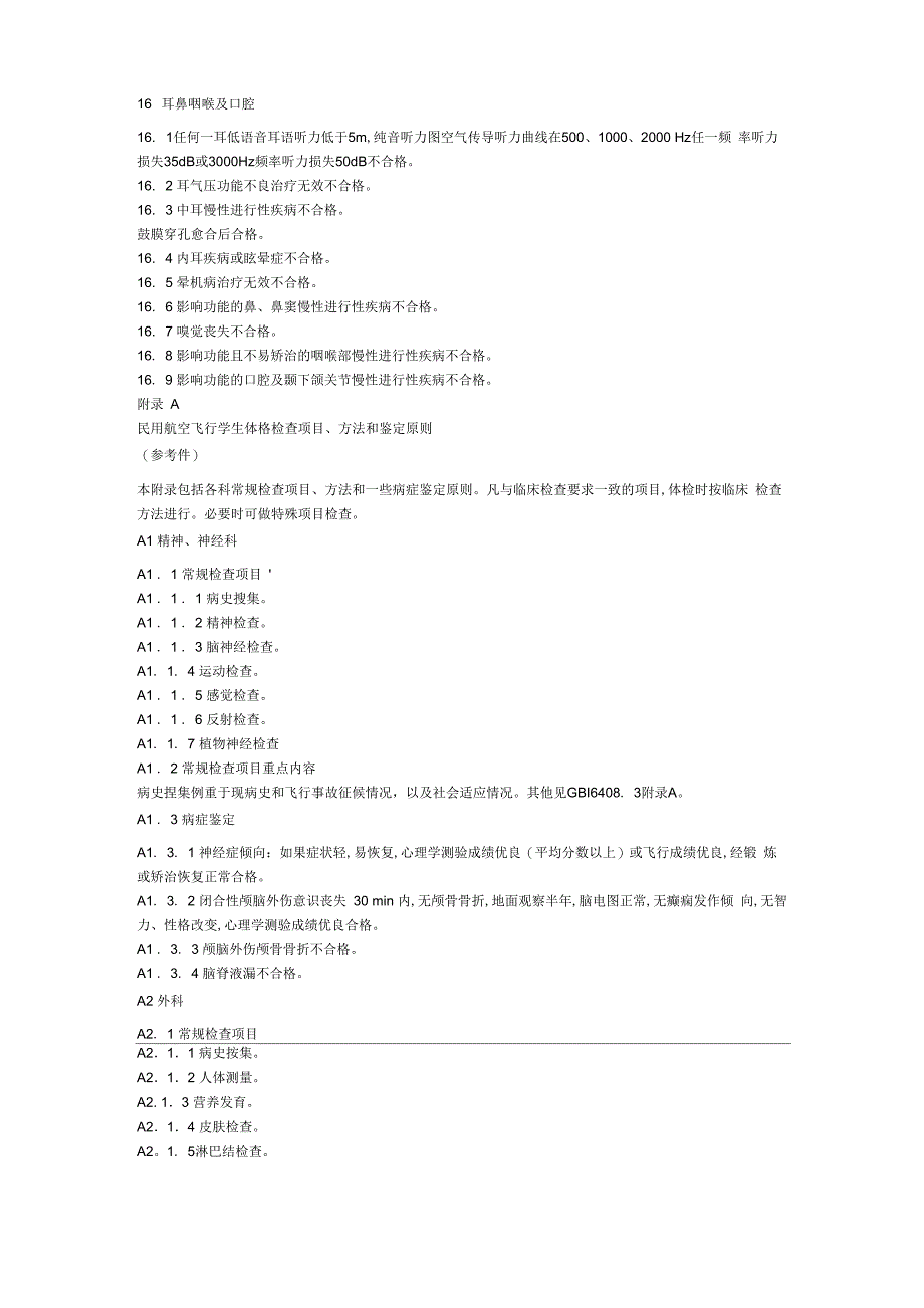 飞行员体检项目_第3页