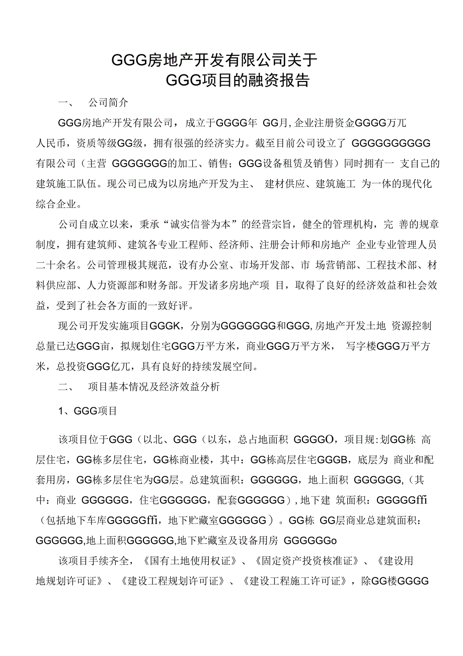 房地产公司融资报告_第2页