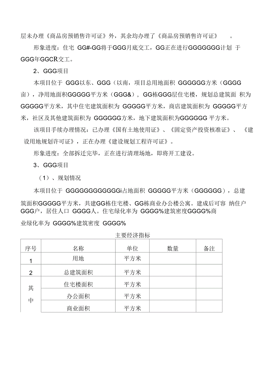 房地产公司融资报告_第3页