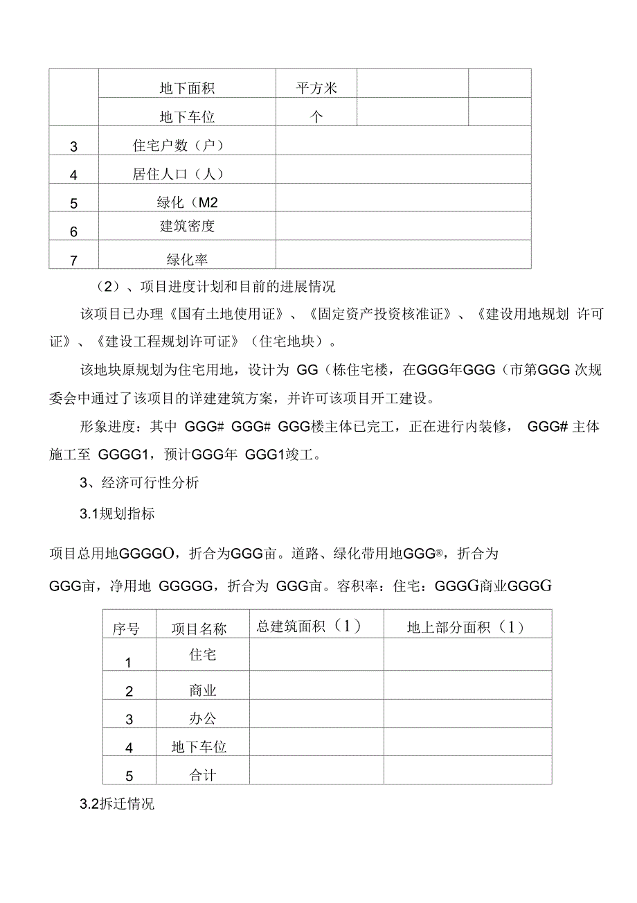 房地产公司融资报告_第4页