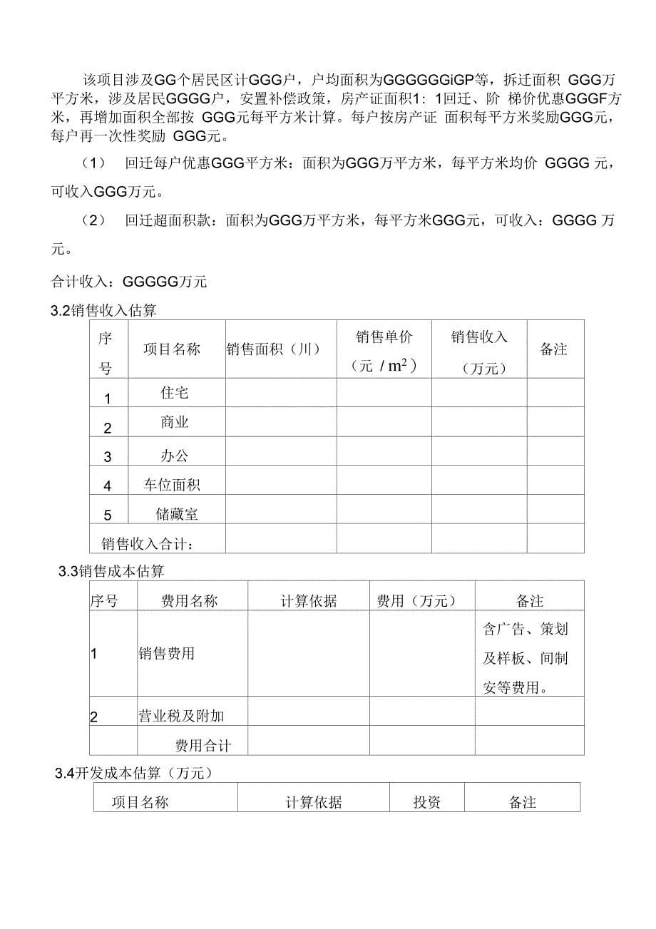 房地产公司融资报告_第5页