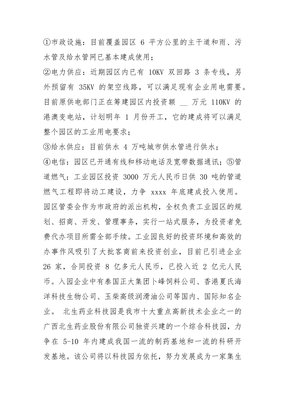 2021最新园区经济调查报告 调查报告.docx_第2页