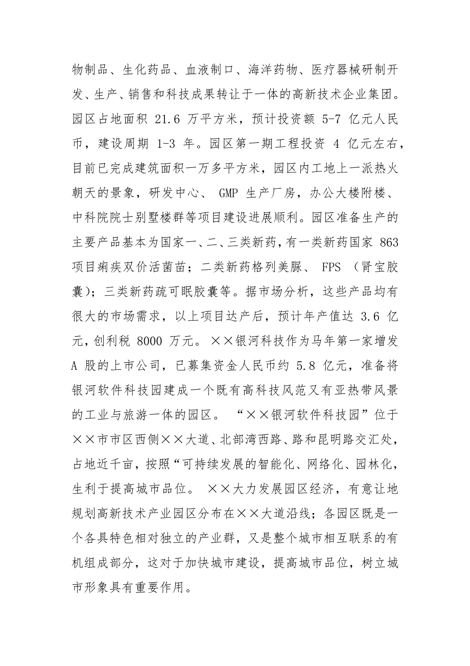 2021最新园区经济调查报告 调查报告.docx_第3页