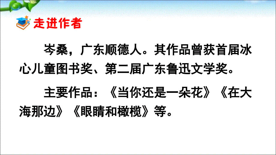 部编本人教版二年级语文下册画杨桃_第4页