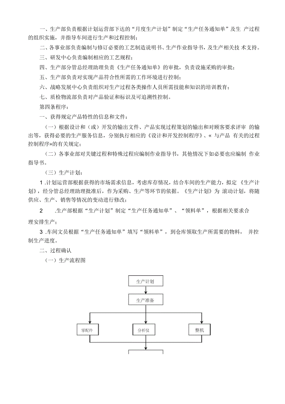 生产过程管理制度_第2页