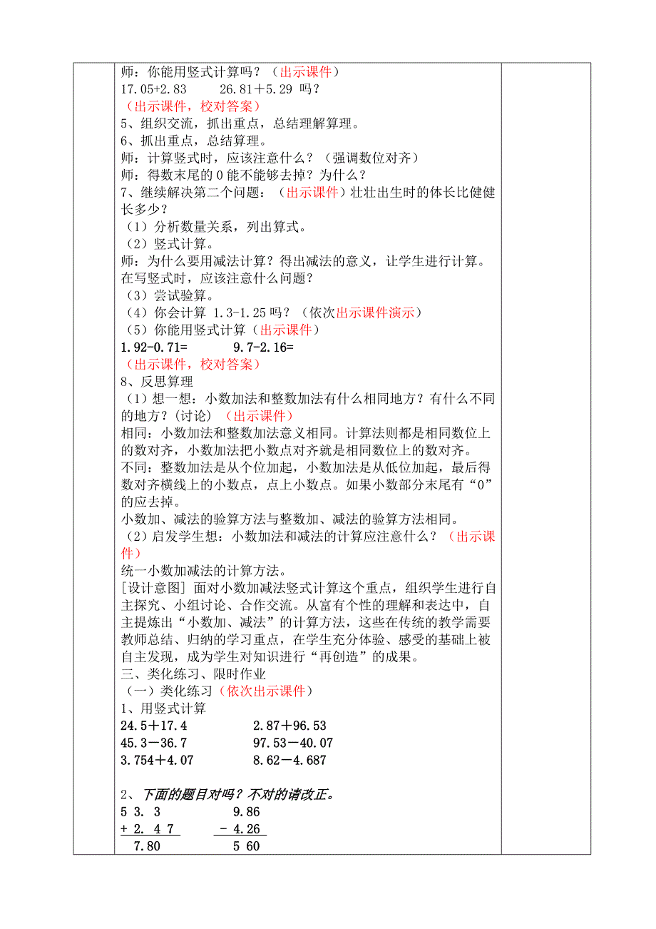 青岛版小学数学四年级下第六单元备课_第2页