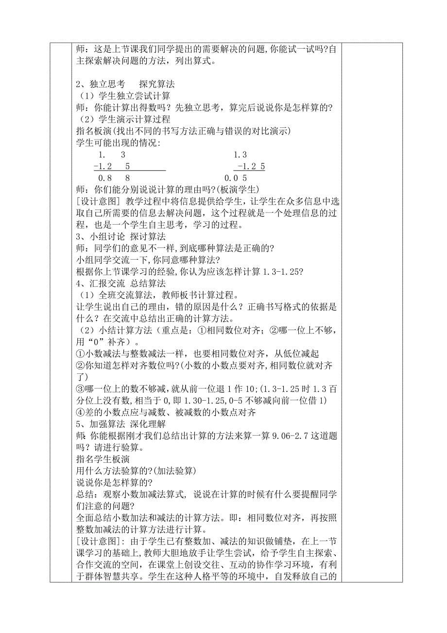 青岛版小学数学四年级下第六单元备课_第5页