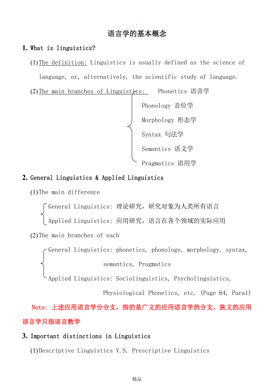 语言学基本知识_第1页