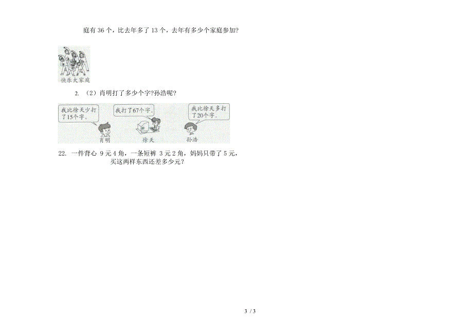 人教版人教版摸底练习二年级上册小学数学二单元试卷.docx_第3页