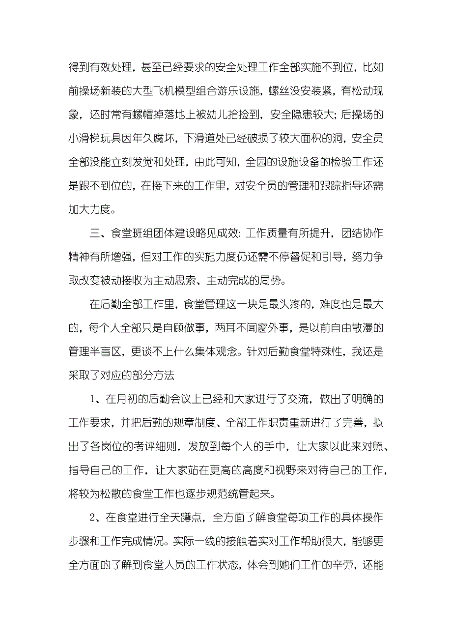 后勤工作总结范文1000字_第3页