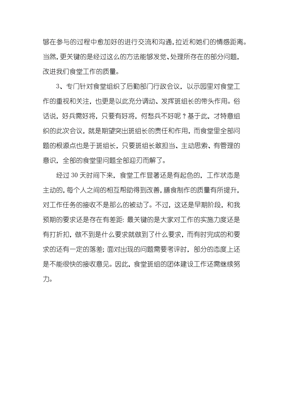 后勤工作总结范文1000字_第4页