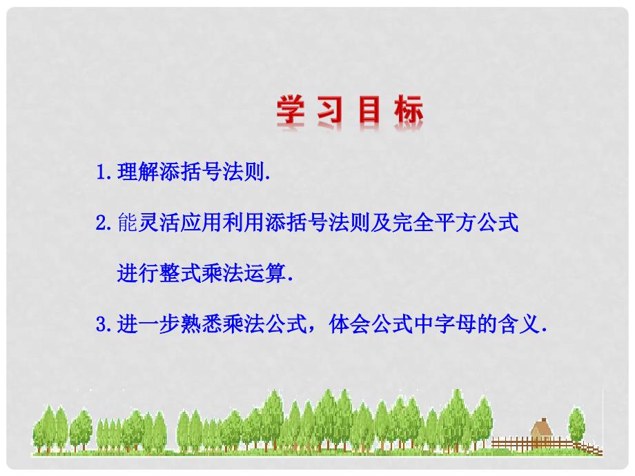 河北省兴隆县半壁山中学八年级数学上册 14.2.2 完全平方公式课件2 （新版）新人教版_第2页