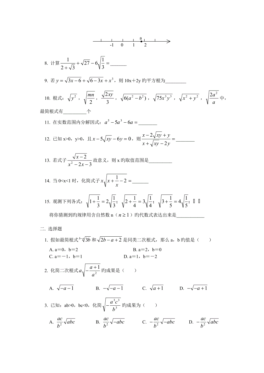 八年级数学二次根式复习题_第2页