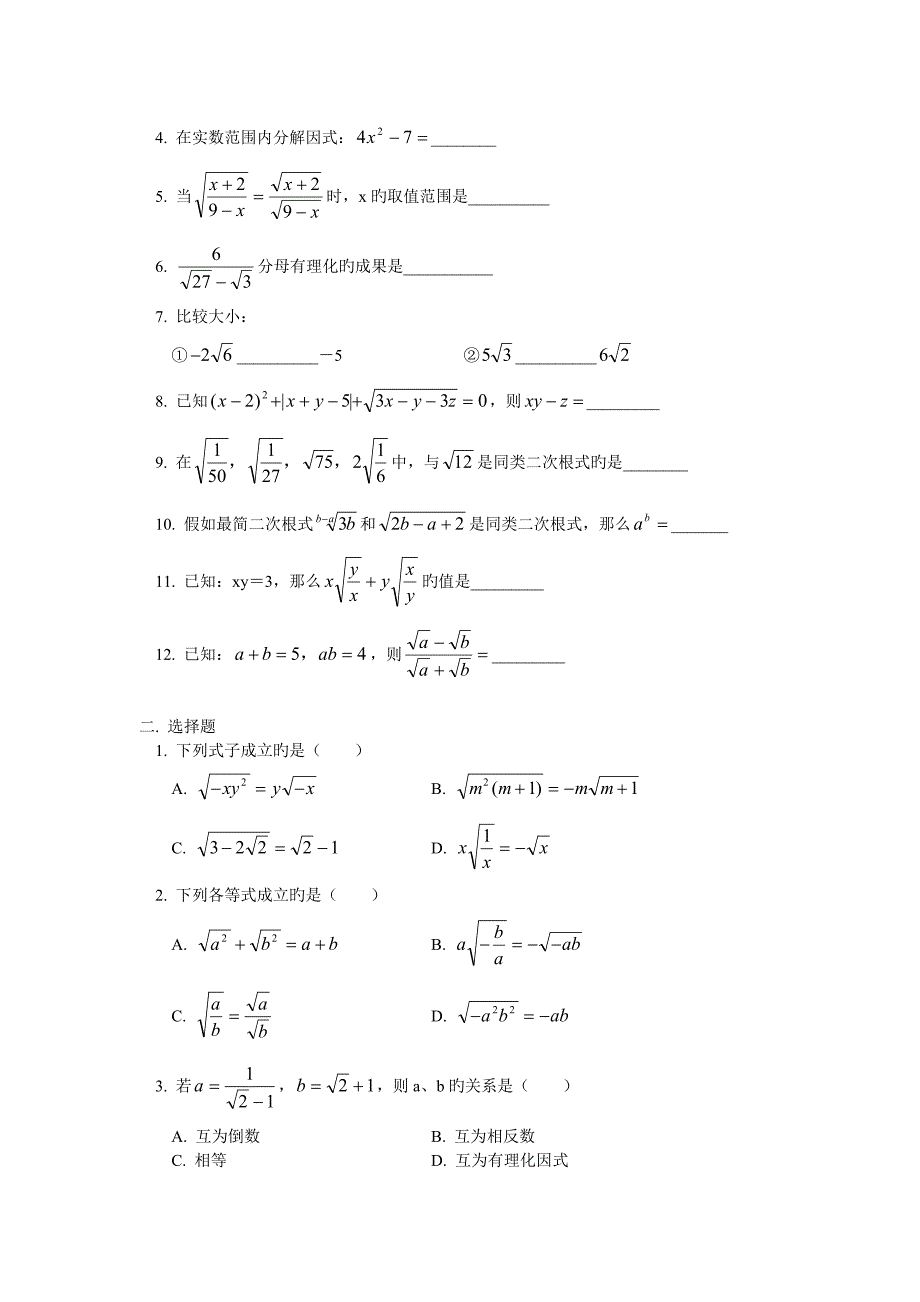 八年级数学二次根式复习题_第4页