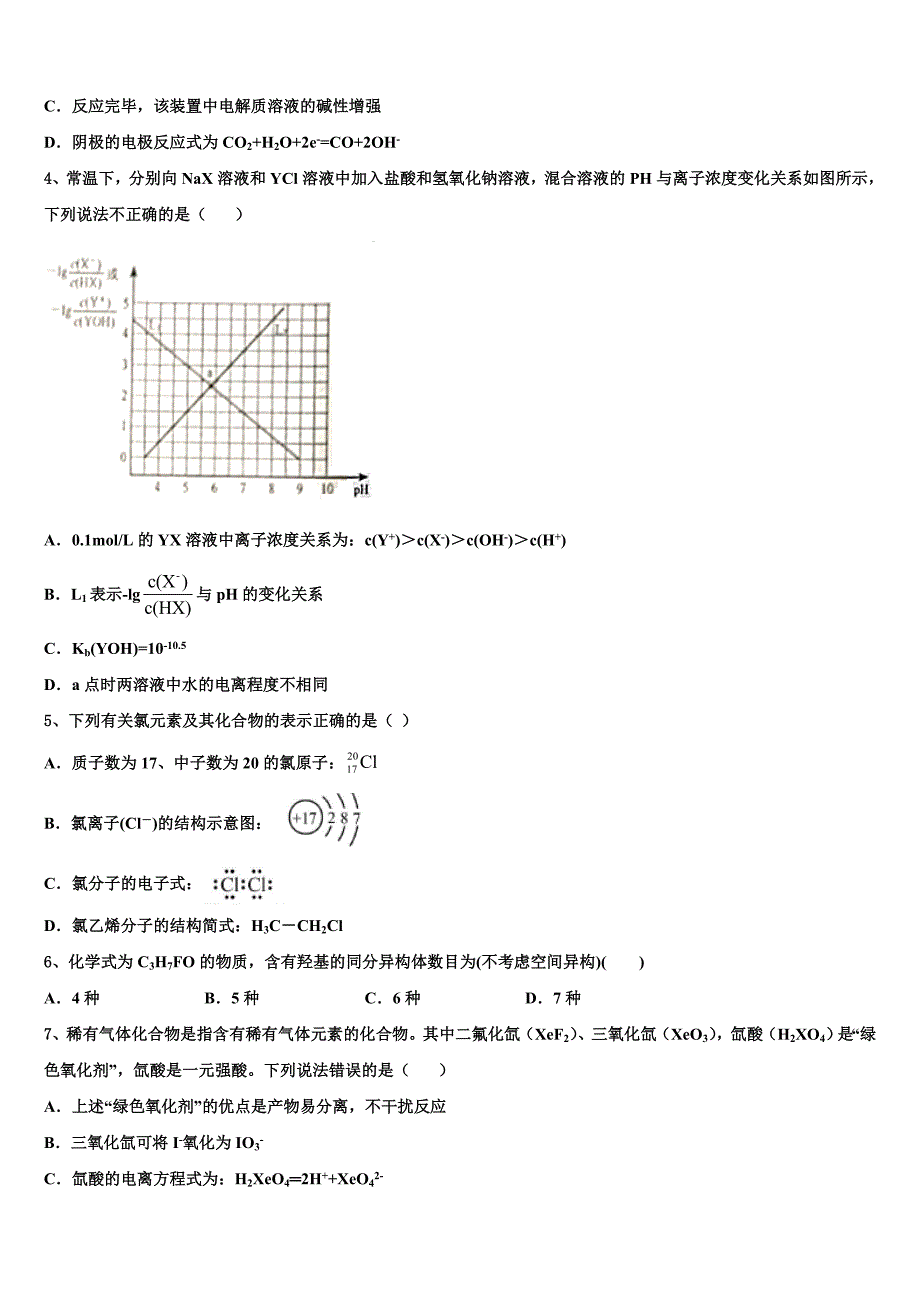 2023年教科版高三第二次联考化学试卷(含解析）.doc_第2页