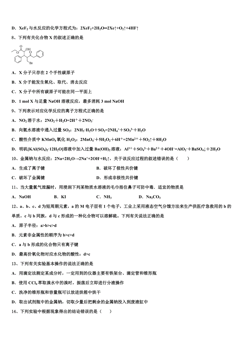 2023年教科版高三第二次联考化学试卷(含解析）.doc_第3页