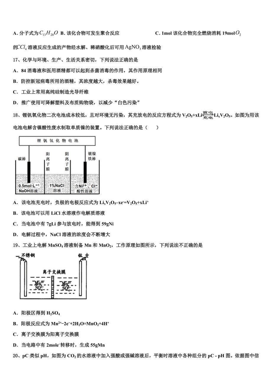 2023年教科版高三第二次联考化学试卷(含解析）.doc_第5页