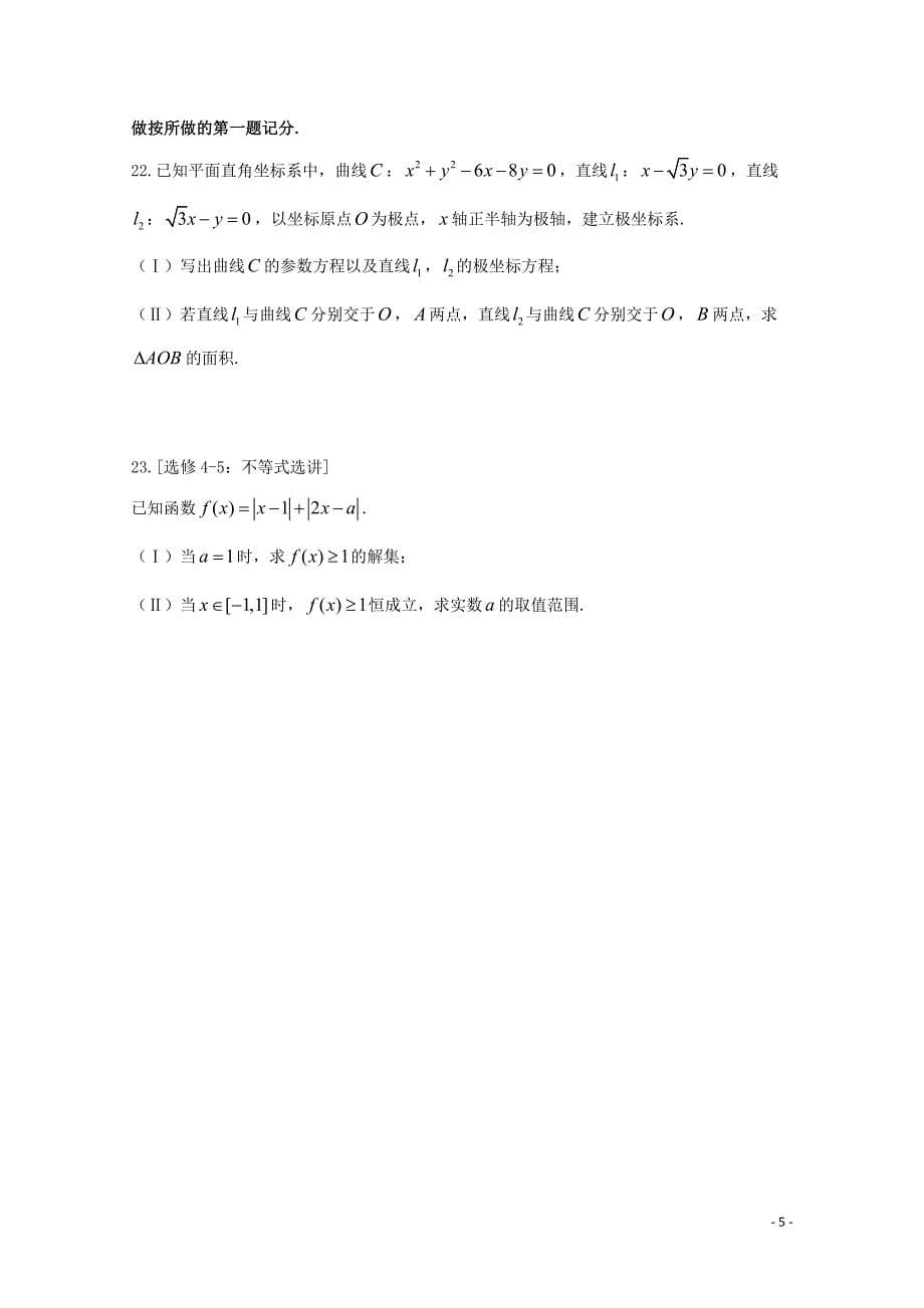 四川省宜宾县第二中学高考数学适应性最后一模考试试题理060503117_第5页