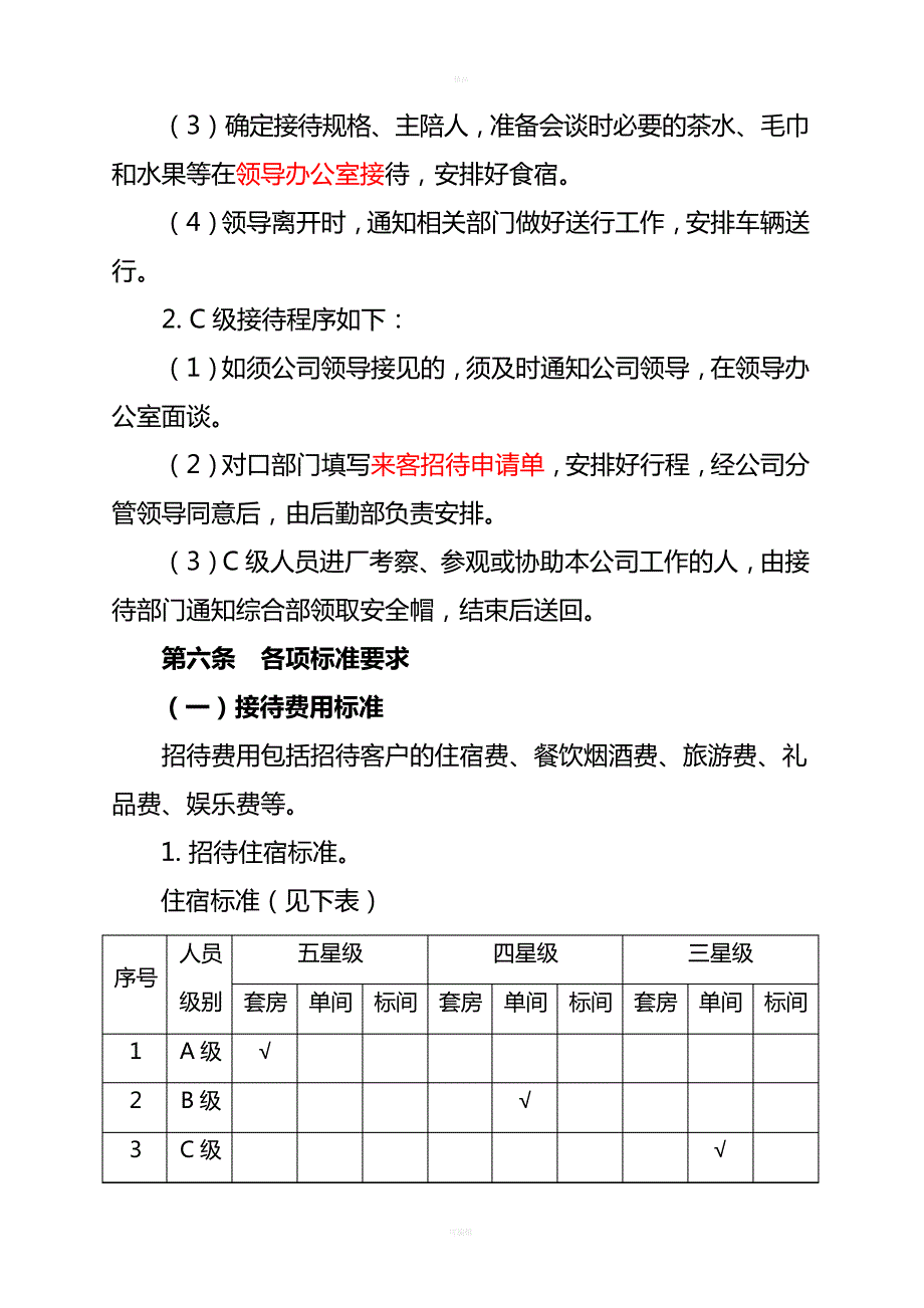 江西广银铝业有限公司-业务招待管理办法(试行)_第4页