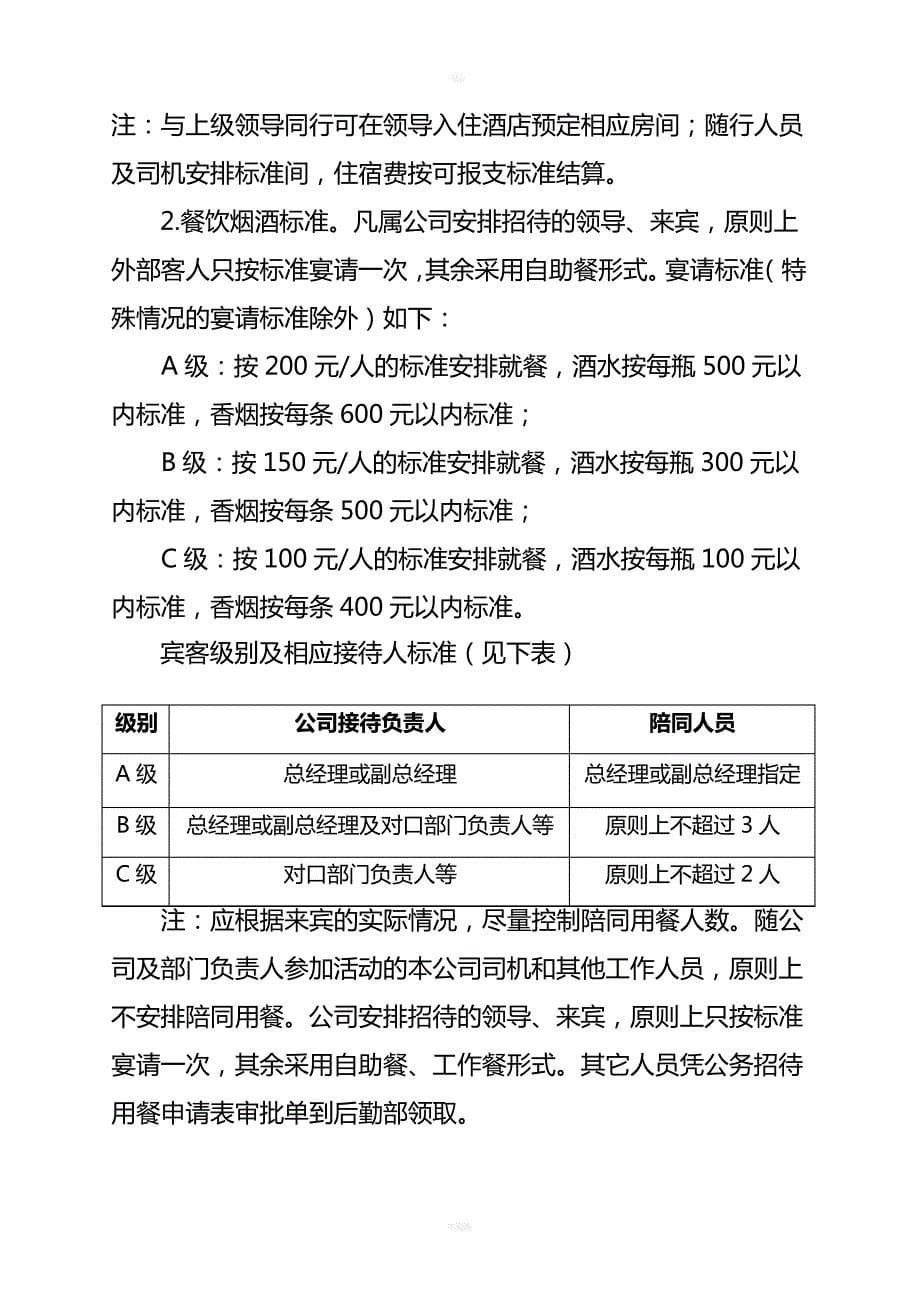 江西广银铝业有限公司-业务招待管理办法(试行)_第5页