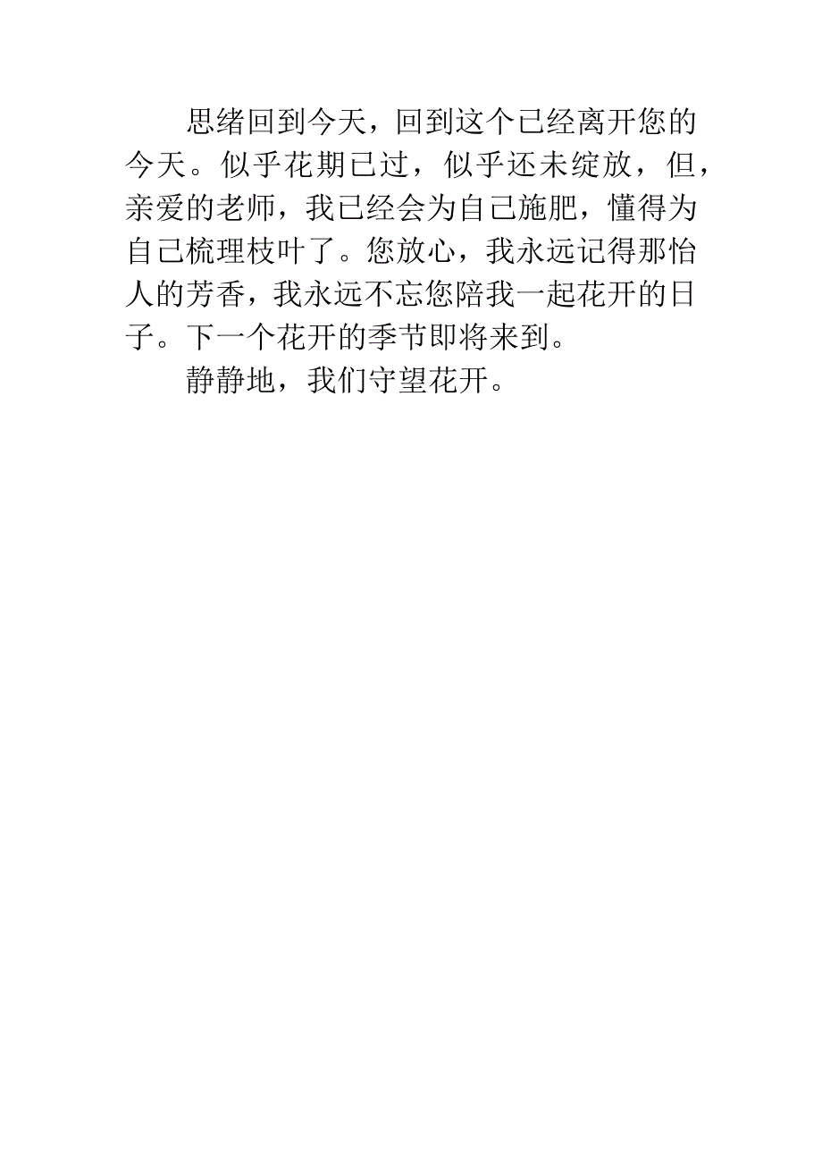 守望花开叙事作文800字.docx_第3页