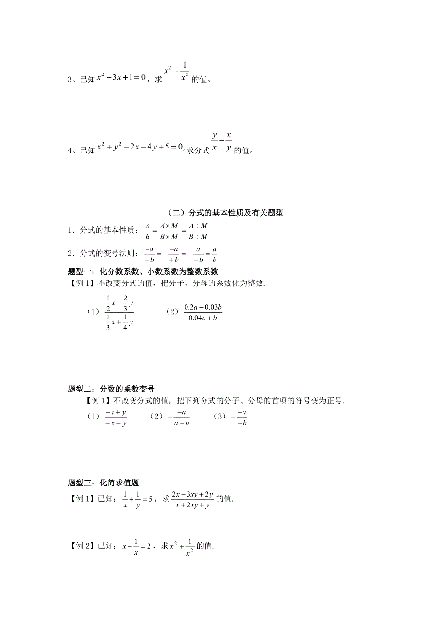 分式知识点总结和练习题讲义_第3页