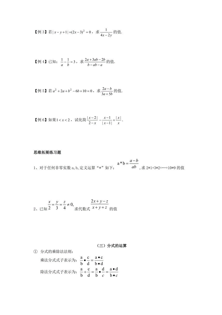 分式知识点总结和练习题讲义_第4页