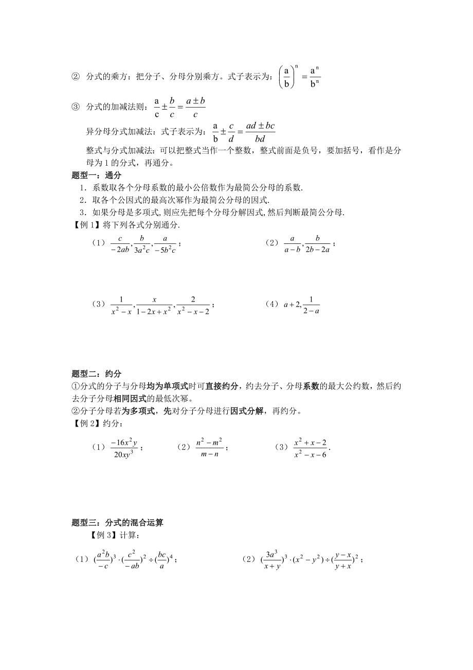 分式知识点总结和练习题讲义_第5页