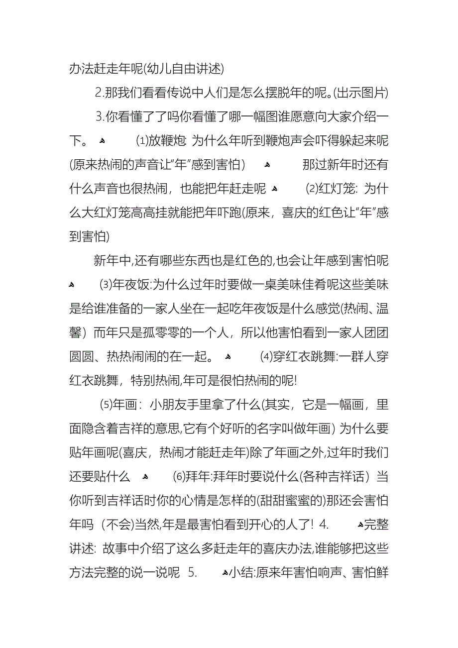 中班语言过新年的教案_第3页