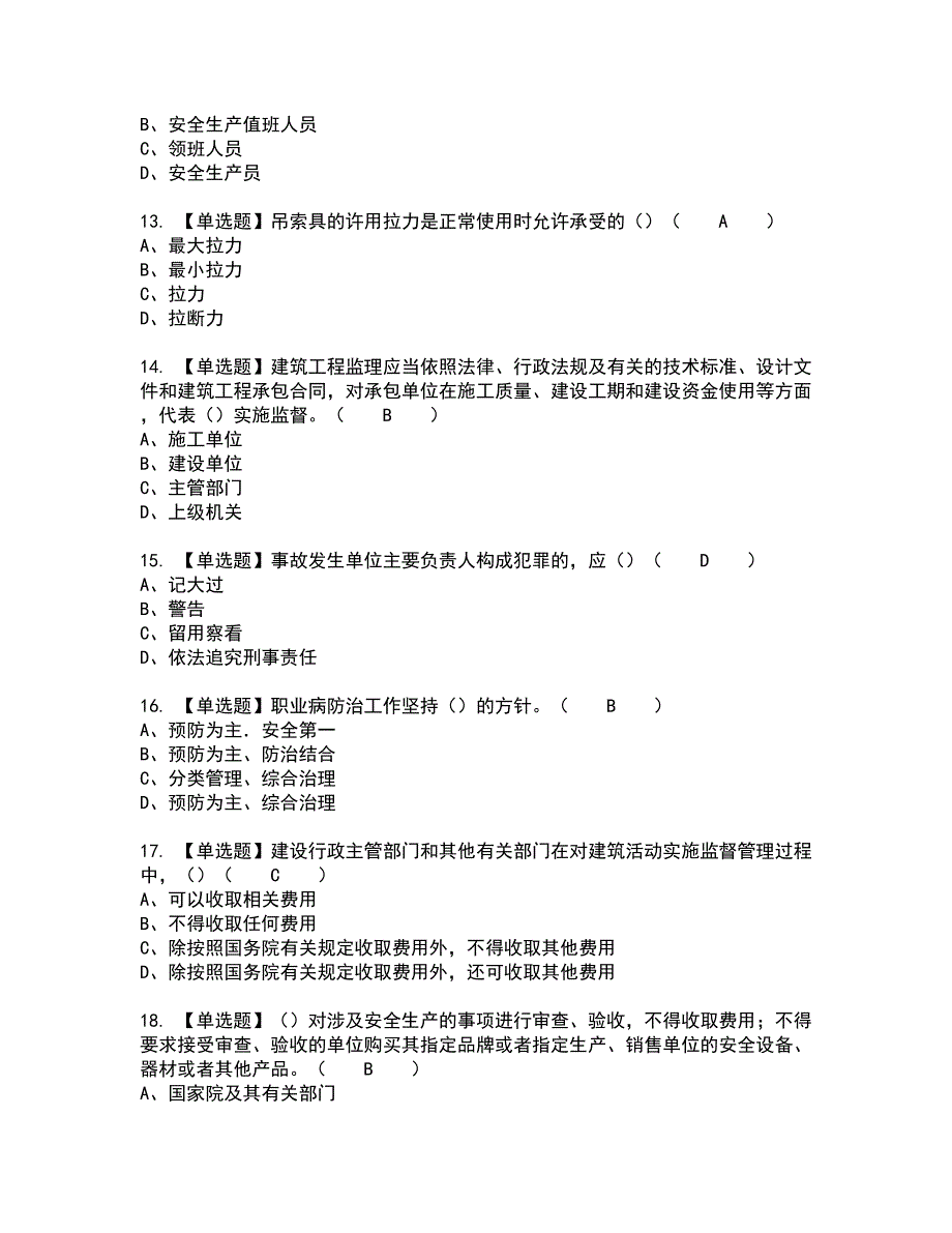 2022年陕西省安全员B证全真模拟试题带答案23_第3页