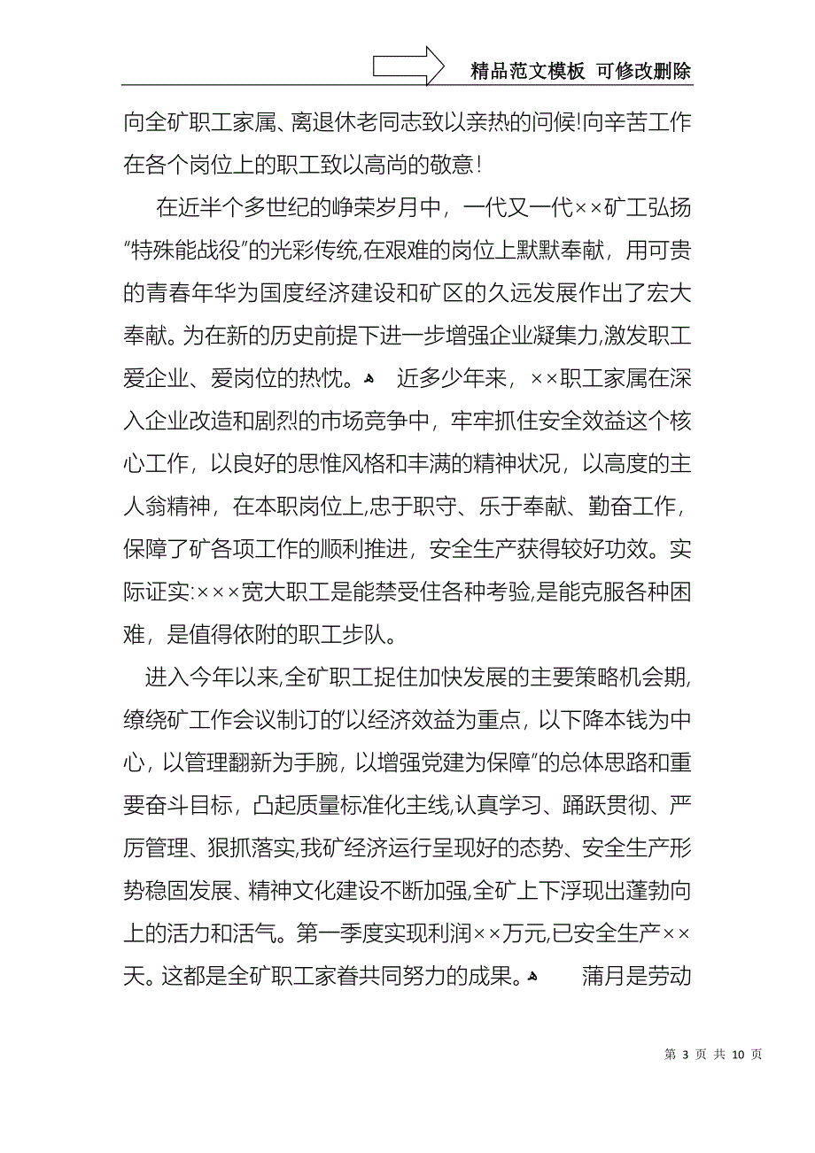 实用的五一劳动节演讲稿锦集六篇_第3页