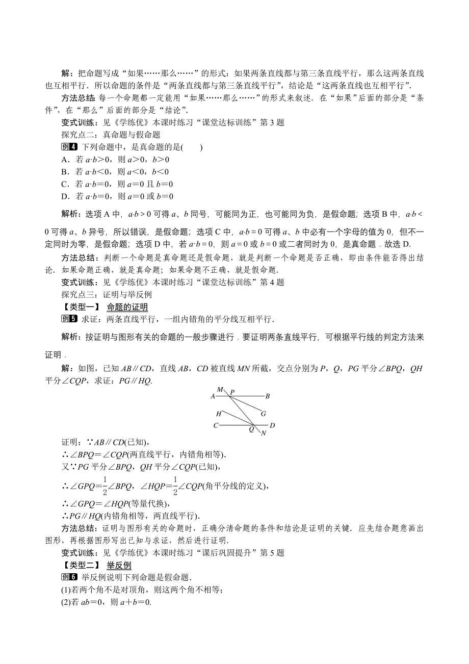 命题、定理、证明118.doc_第2页