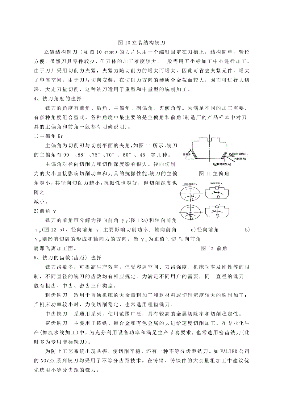 数控铣刀知识.docx_第4页