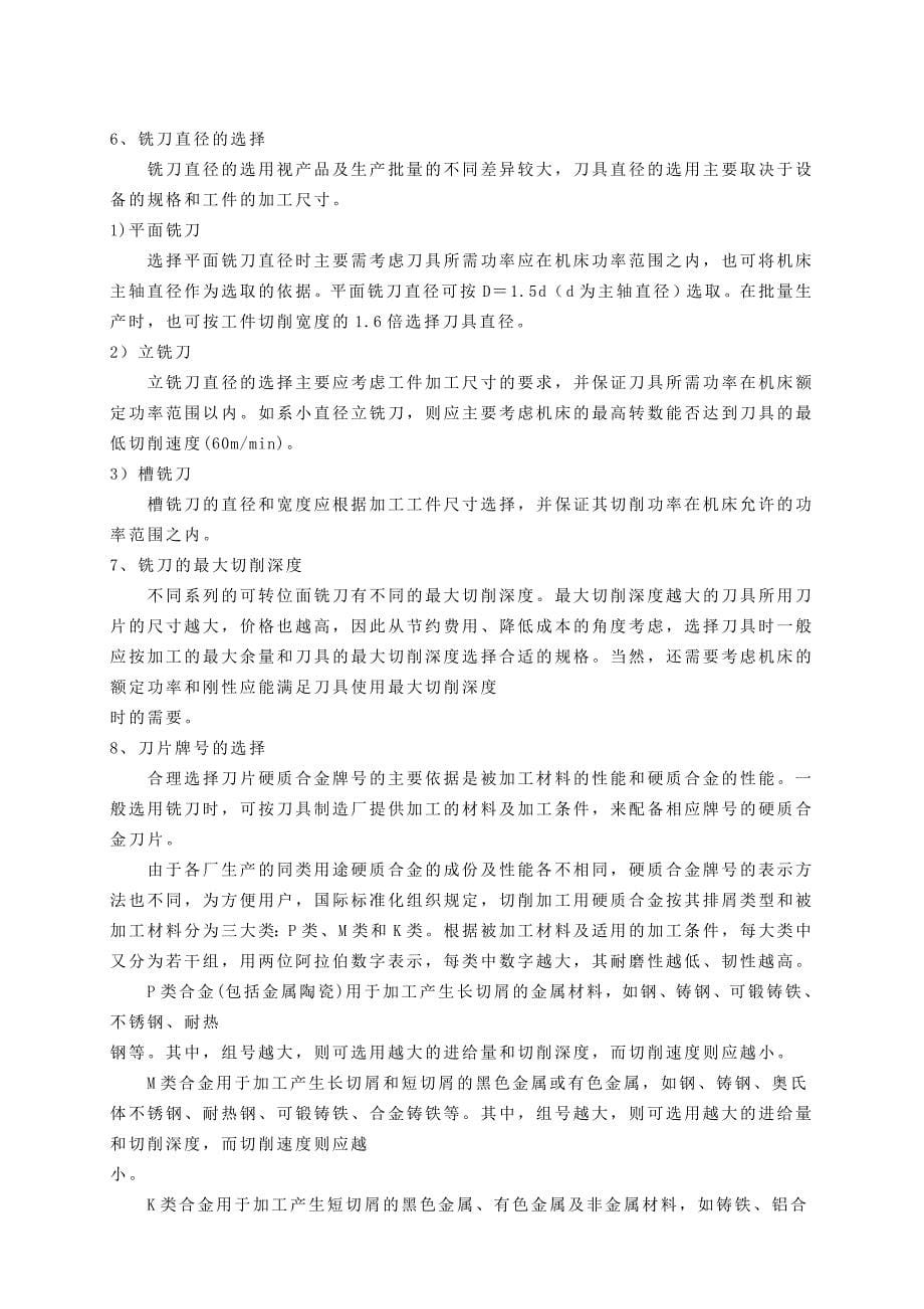 数控铣刀知识.docx_第5页