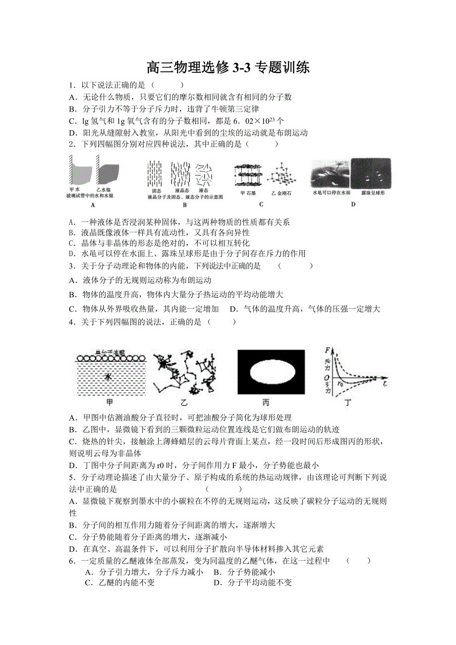 物理选修3-3专题训练.doc_第1页