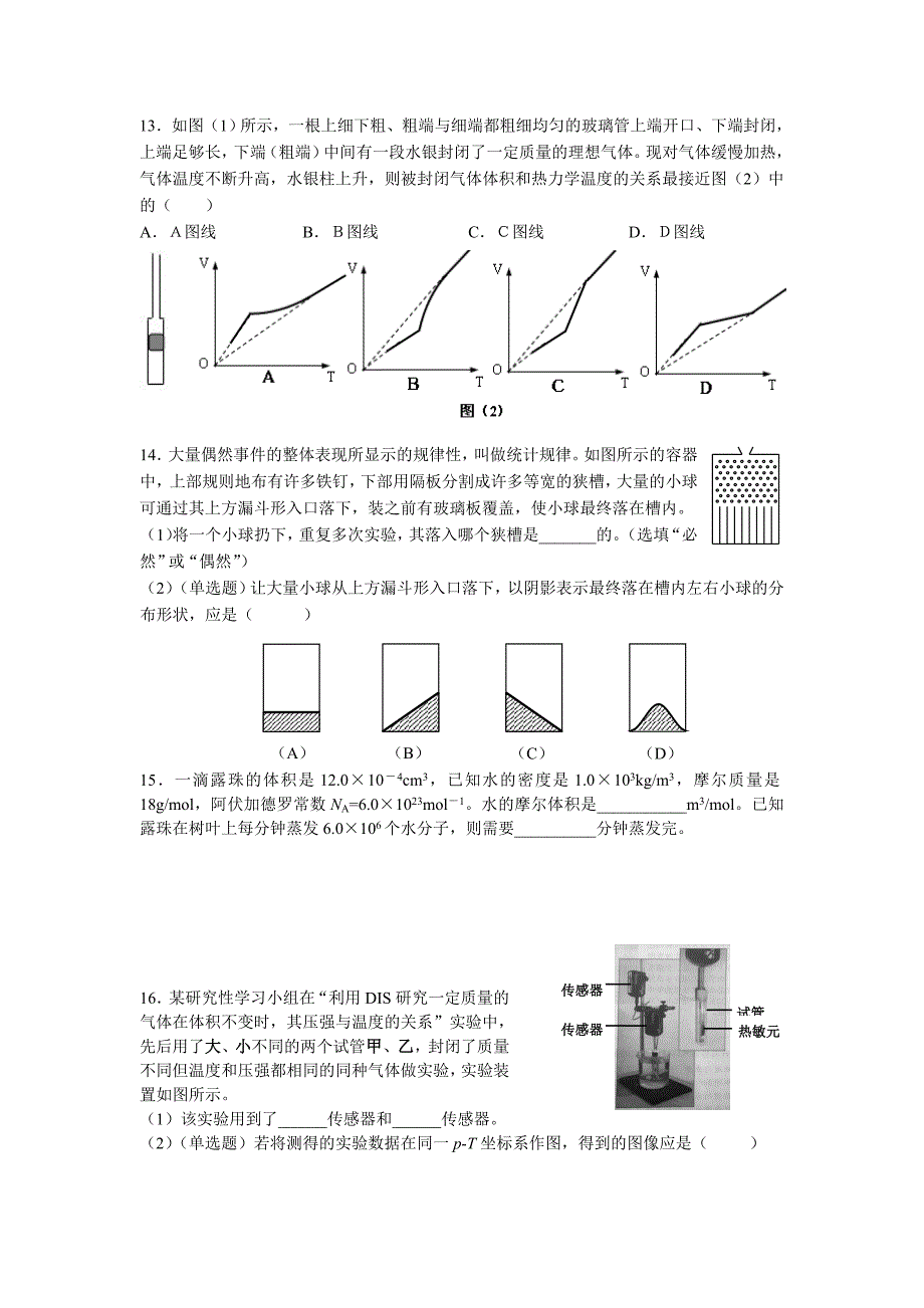 物理选修3-3专题训练.doc_第3页