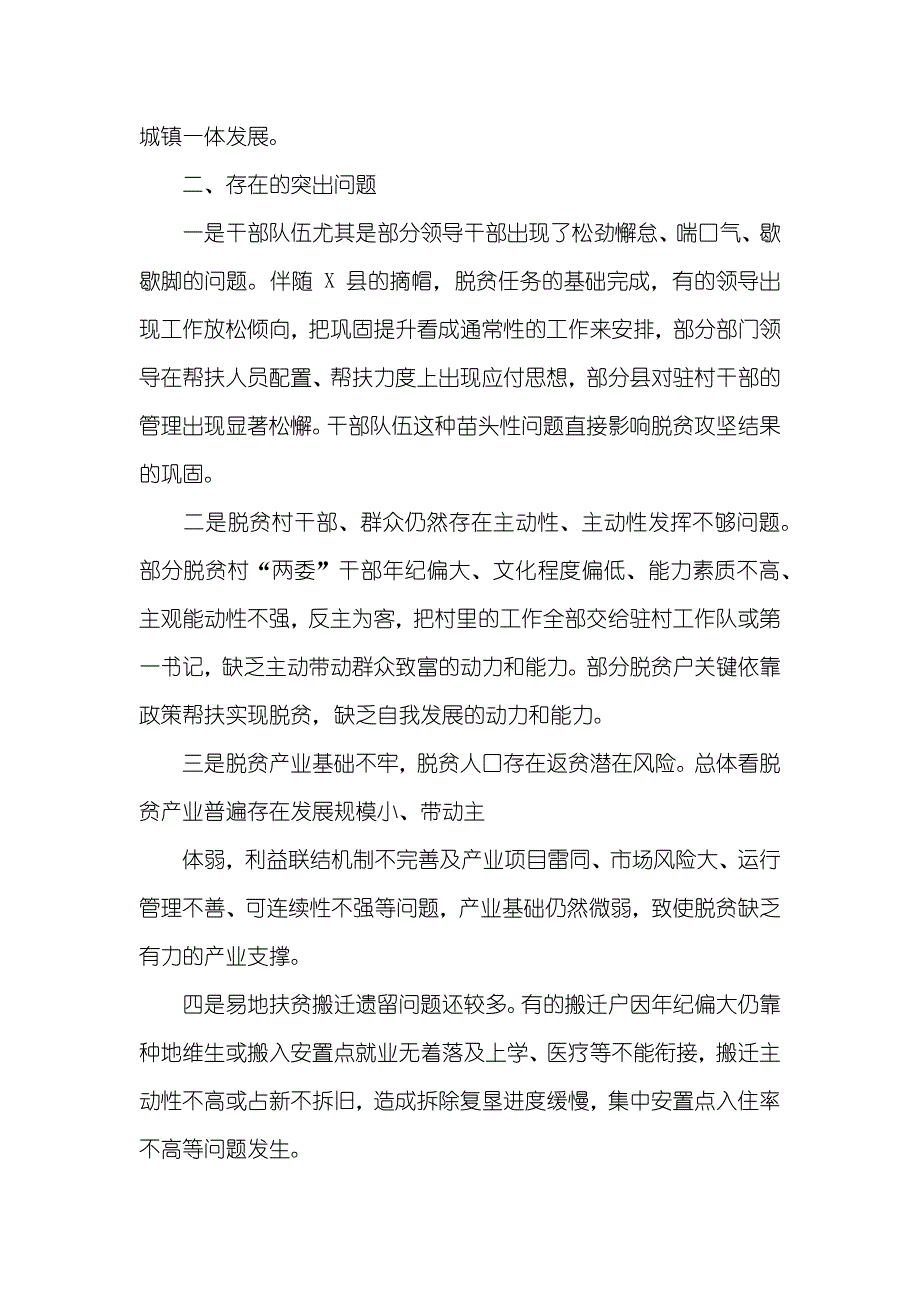 目前本市脱贫攻坚工作面临问题和对策_第2页