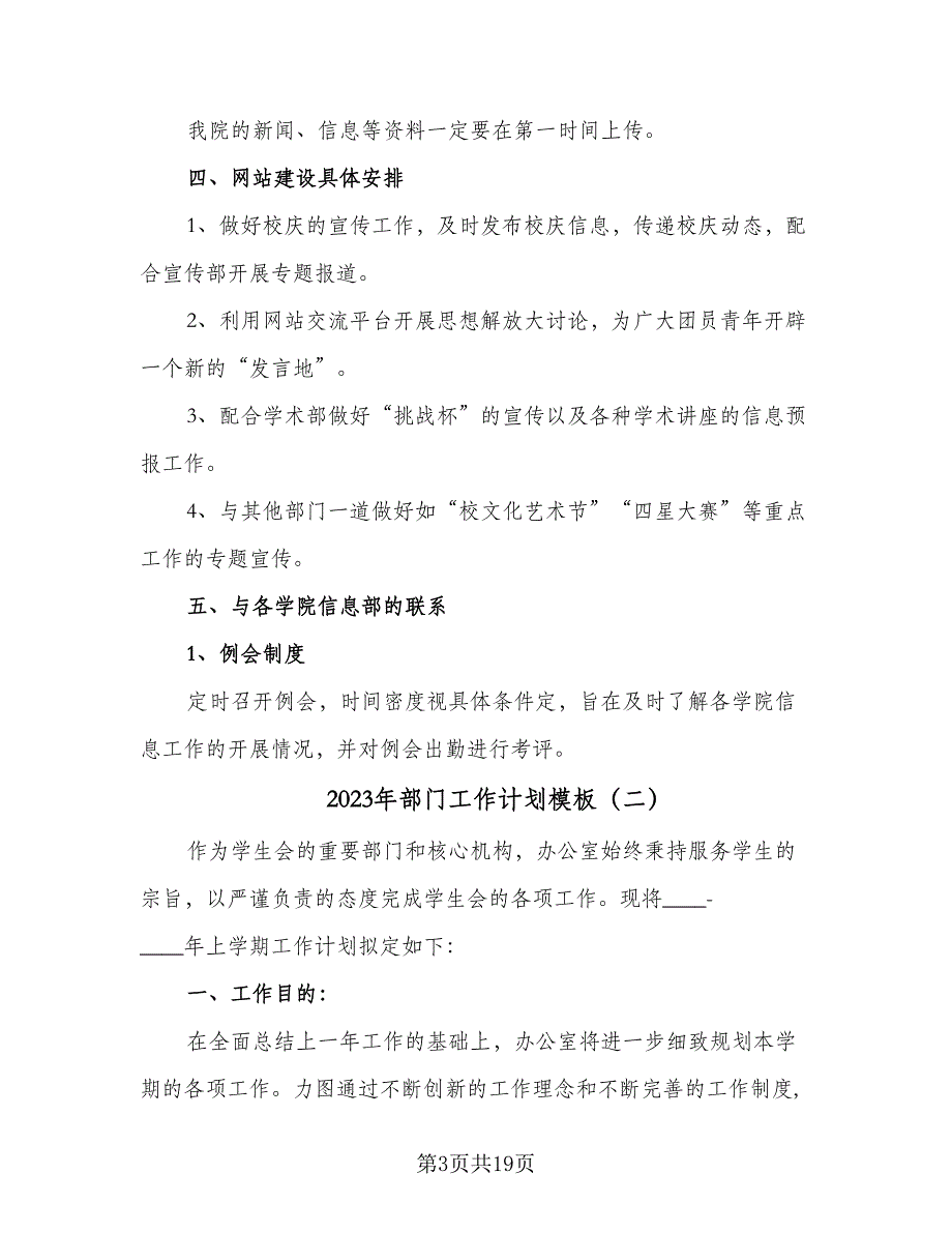 2023年部门工作计划模板（六篇）_第3页