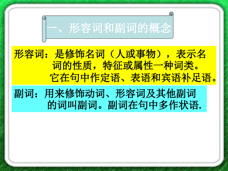 形容词副词比较级最高级2_第2页