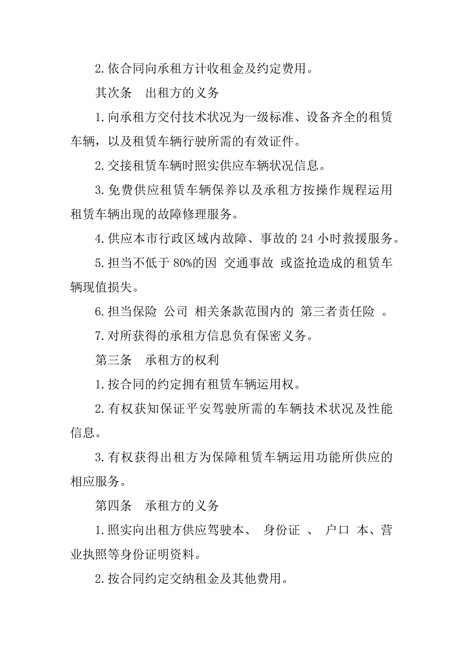 2023年北京车辆合同（4份范本）_第3页