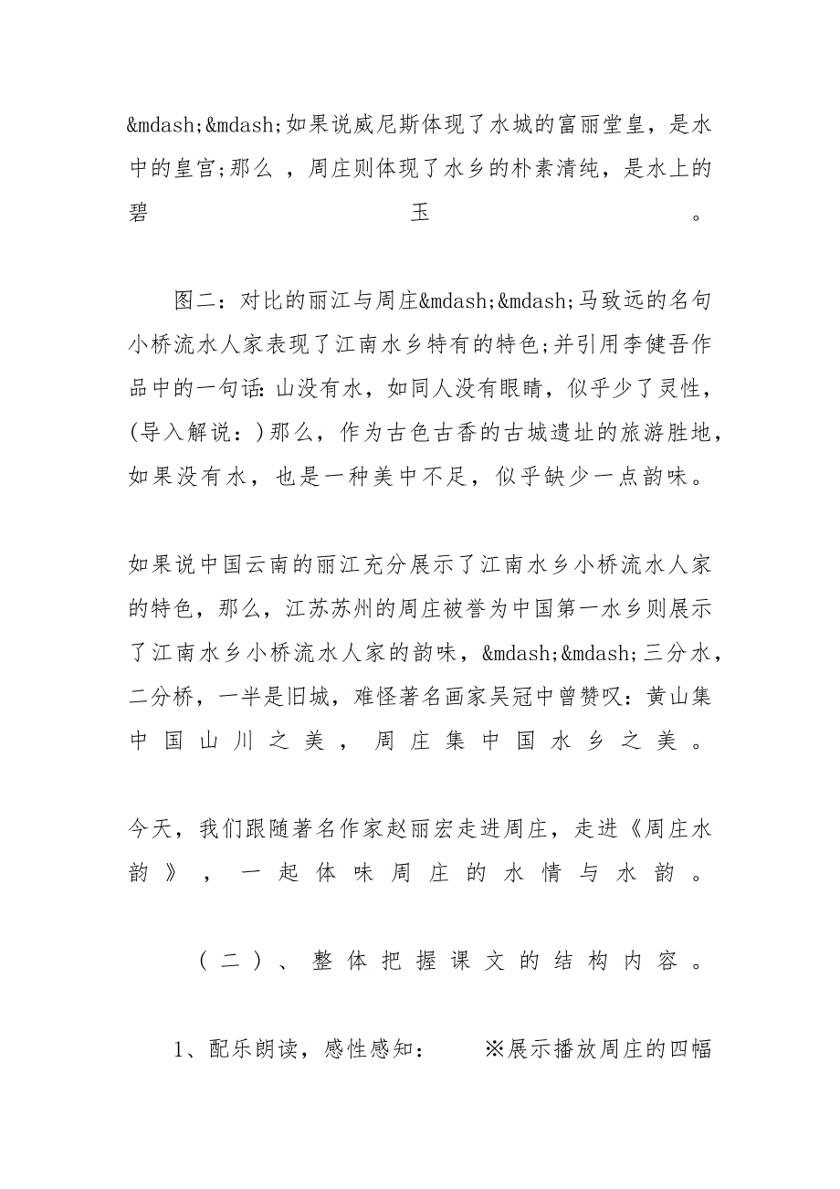 [关于《周庄水韵》优秀教学设计]周庄水韵课文_第4页