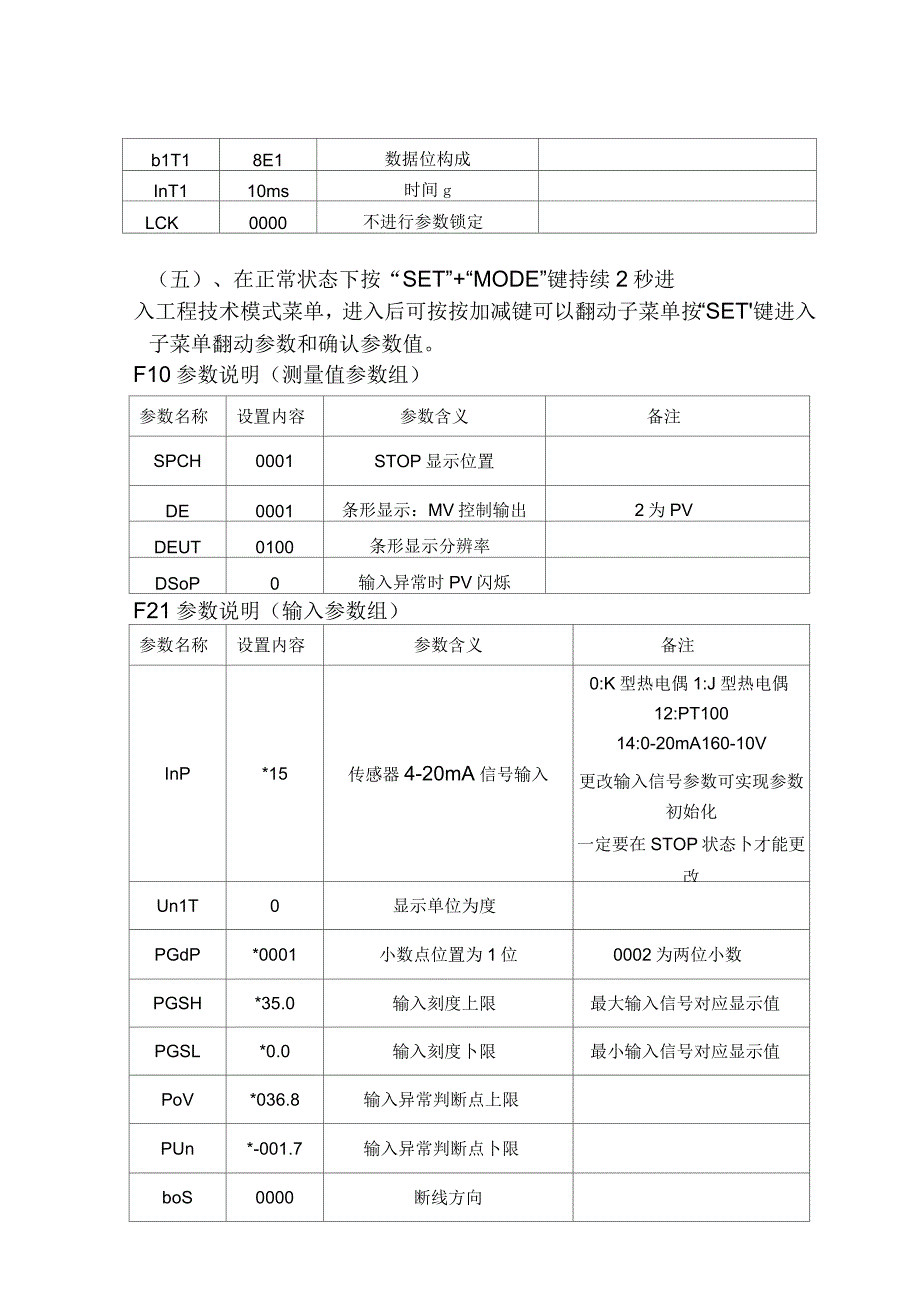 FB900表说明书_第4页