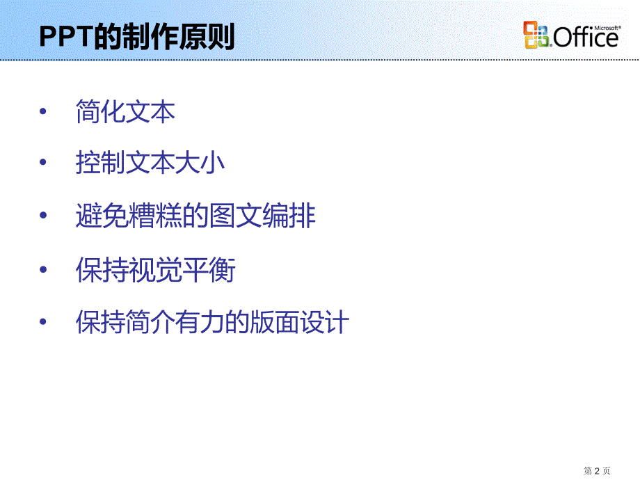 ppt制作技巧完美教程80页_第2页