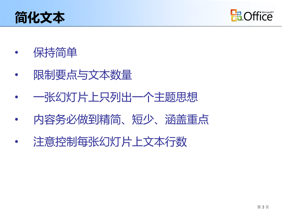 ppt制作技巧完美教程80页_第3页