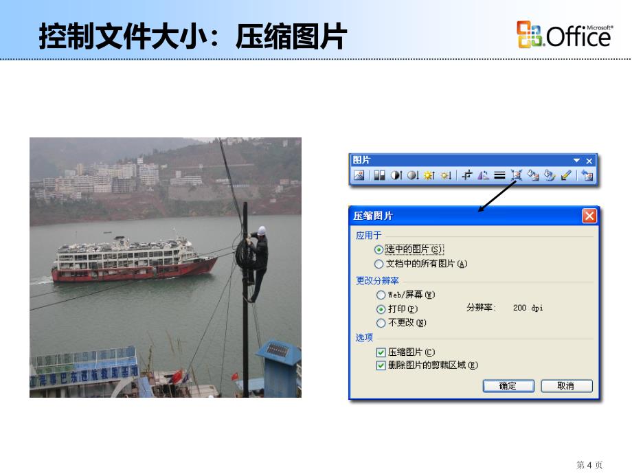 ppt制作技巧完美教程80页_第4页