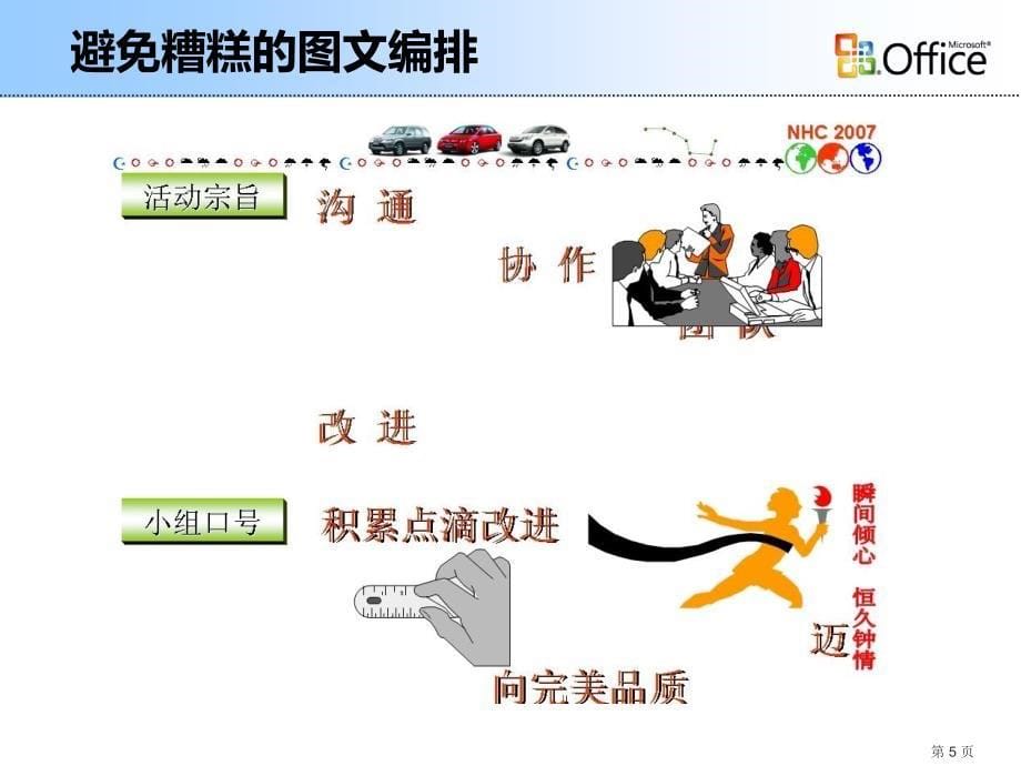 ppt制作技巧完美教程80页_第5页