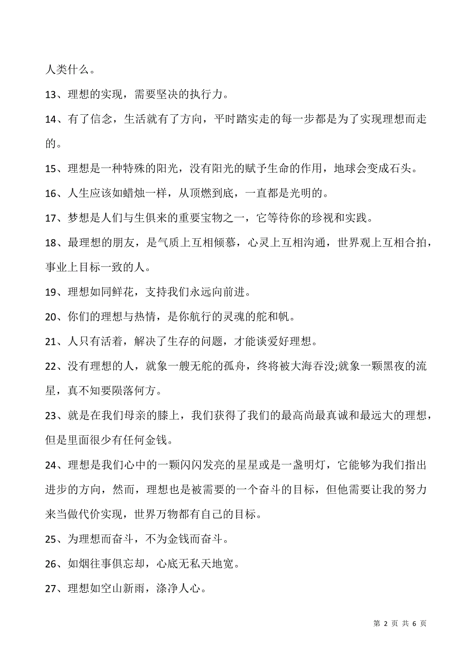 2021关于现实和理想主义的句子有哪些.docx_第2页