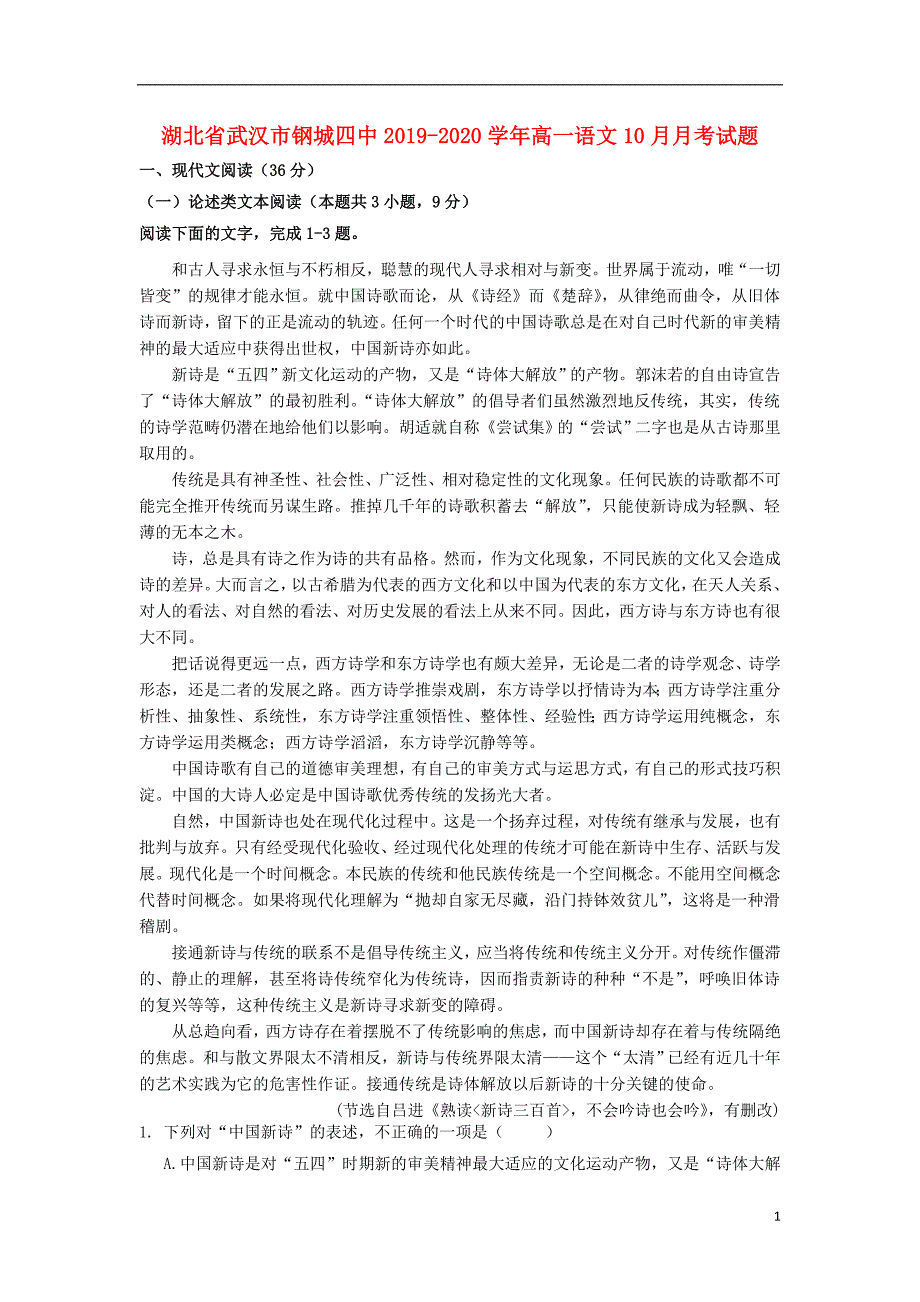 湖北省武汉市钢城四中2019-2020学年高一语文10月月考试题_第1页