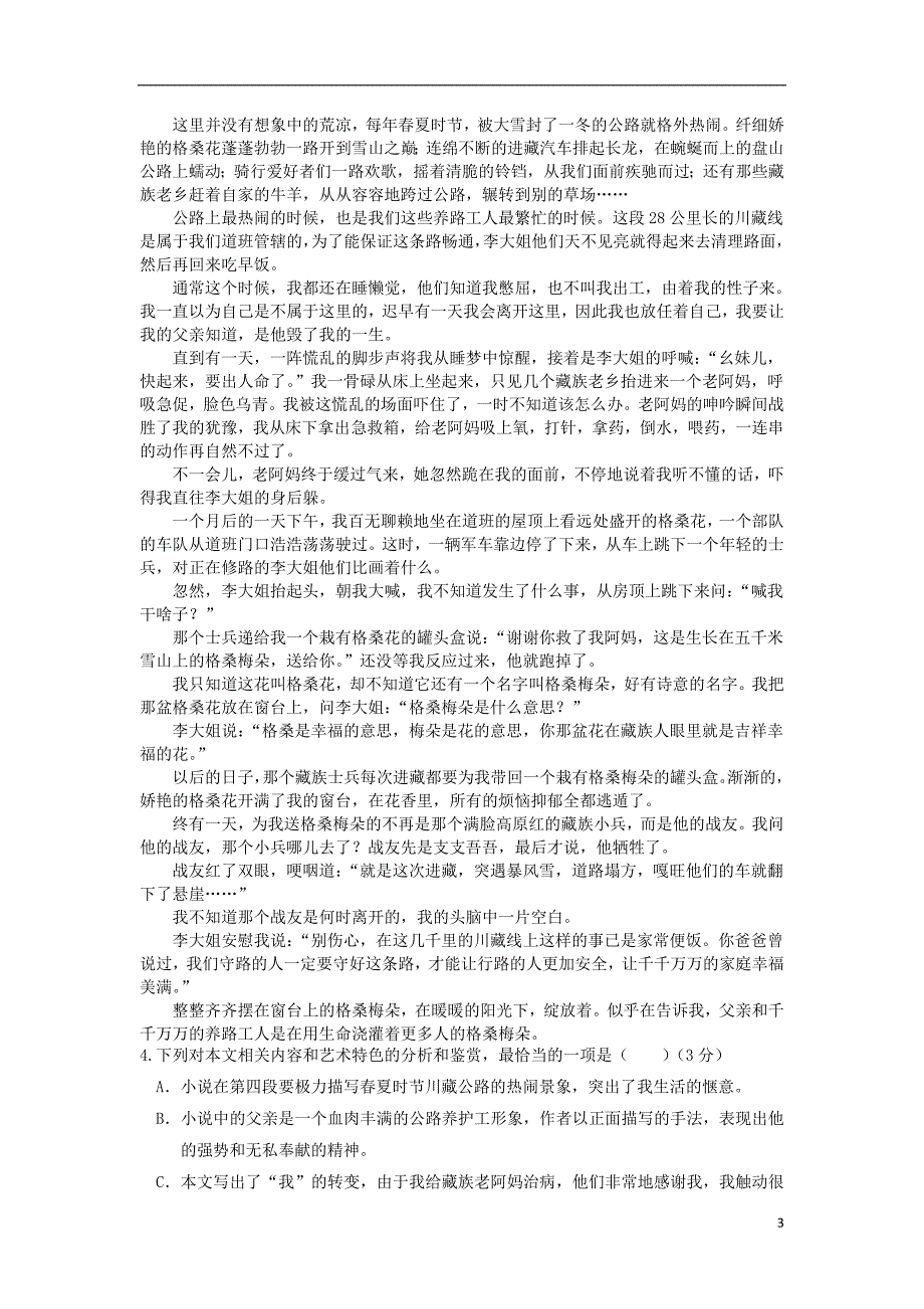 湖北省武汉市钢城四中2019-2020学年高一语文10月月考试题_第3页